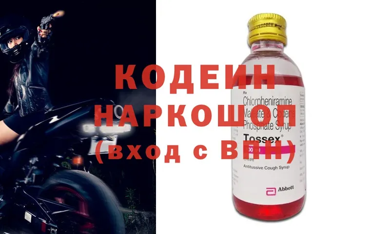 Codein Purple Drank  где можно купить наркотик  Мышкин 