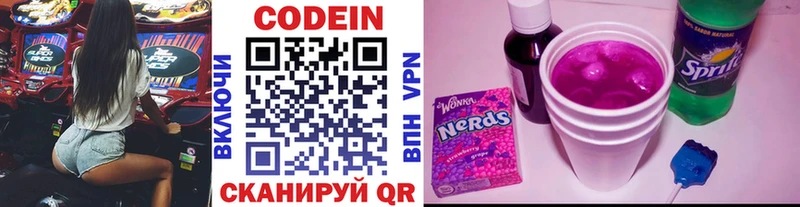 Codein напиток Lean (лин)  Мышкин 